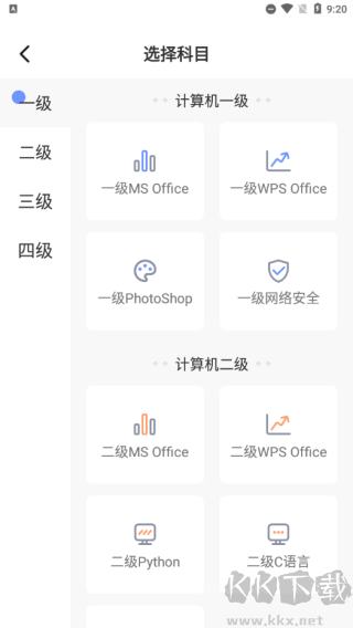 等考宝典计算机考试app