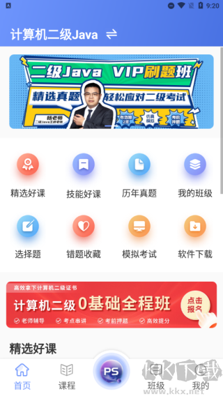 等考宝典计算机考试app