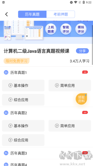 等考宝典计算机考试app