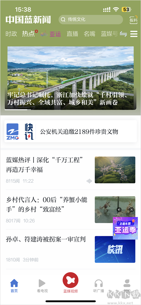 中国蓝新闻安卓版