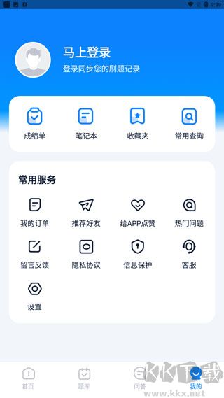 计算机二级宝典安卓最新版