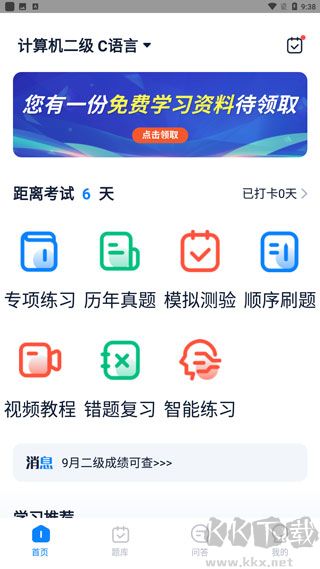 计算机二级宝典安卓最新版