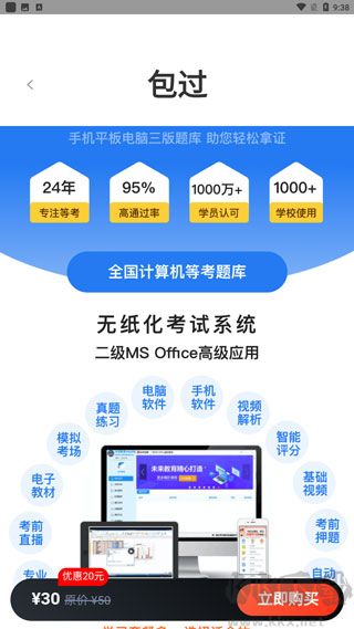 计算机二级宝典安卓最新版