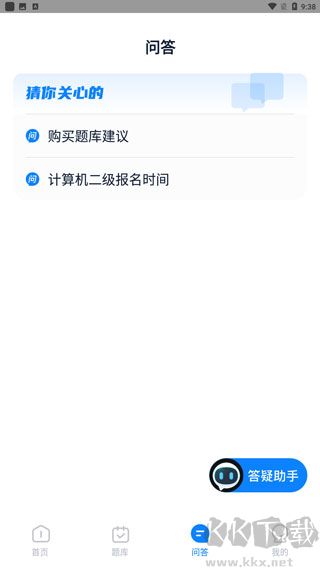 计算机二级宝典安卓最新版