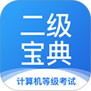 计算机二级宝典安卓最新版