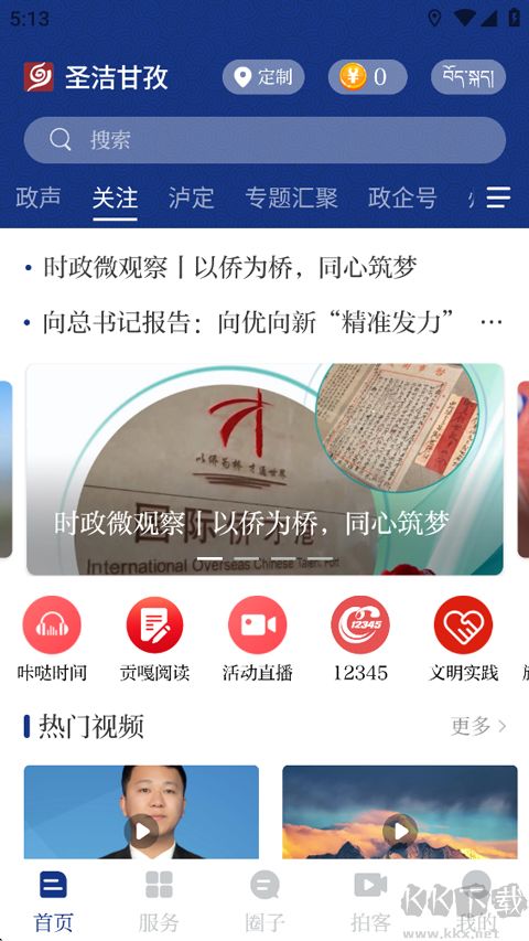 圣洁甘孜最新版