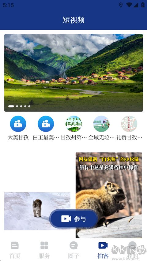 圣洁甘孜最新版