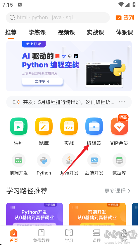编程狮app免费版