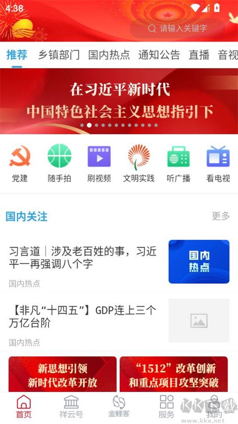 智慧庆云安卓版