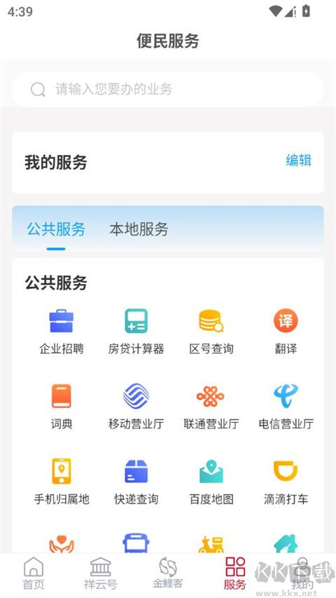 智慧庆云安卓版