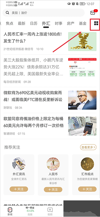 和讯财经手机免费版