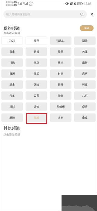 和讯财经手机免费版