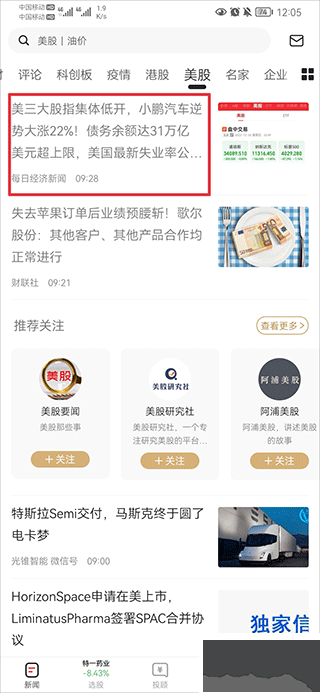 和讯财经手机免费版