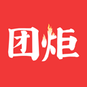 团炬最新版
