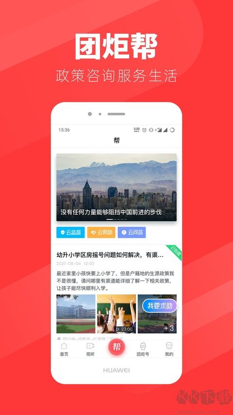 团炬最新版