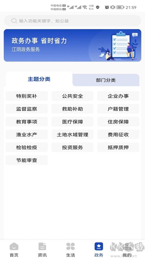 最江阴手机版