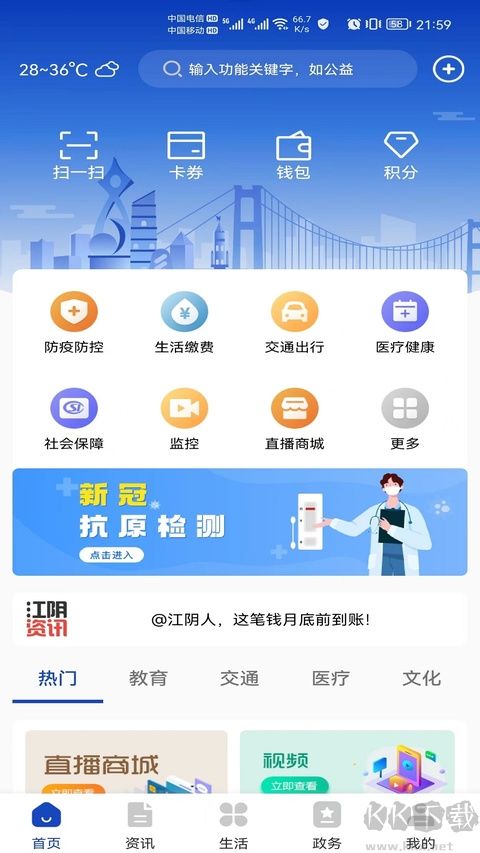最江阴手机版