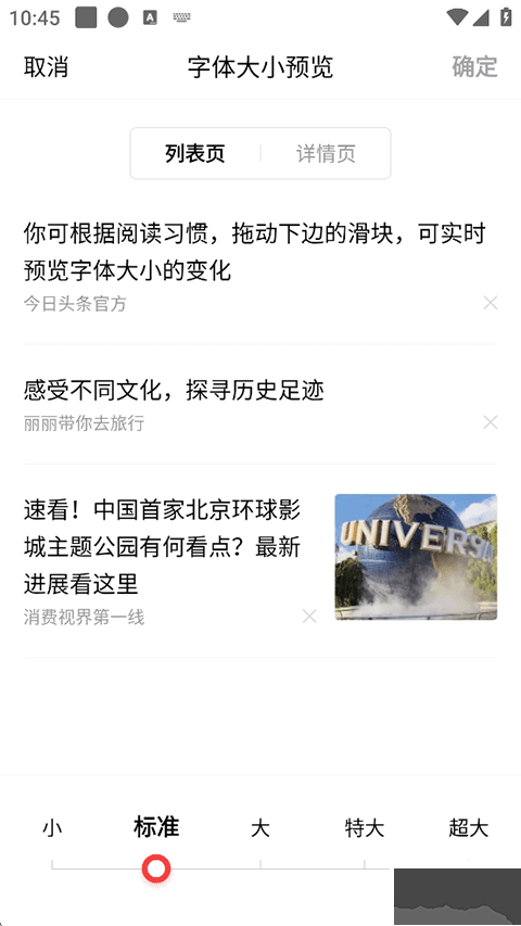 今日头条个性化资讯软件