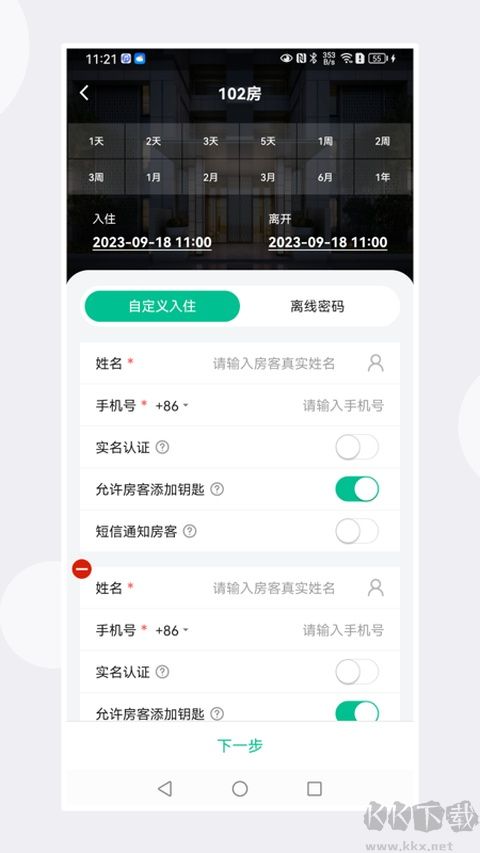 慧享公寓安卓免费版