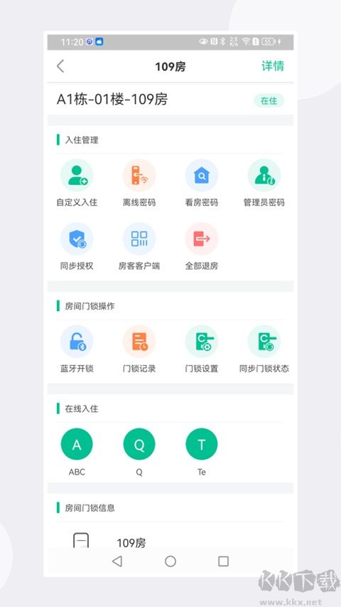 慧享公寓安卓免费版