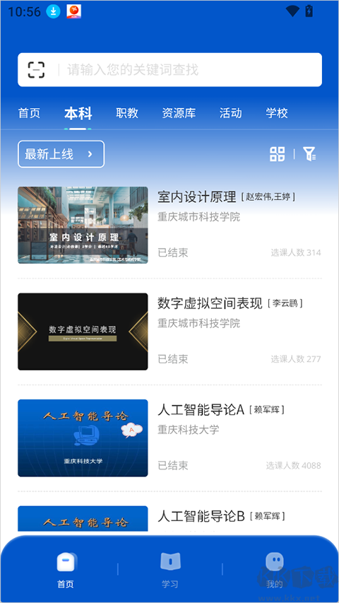 高教在线安卓版