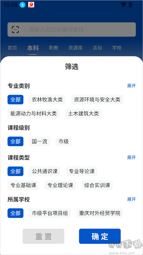 高教在线安卓版