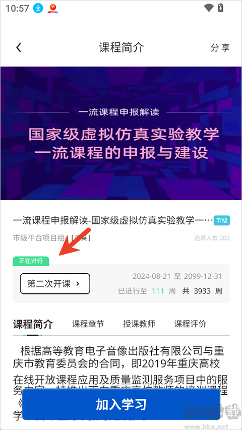 高教在线安卓版