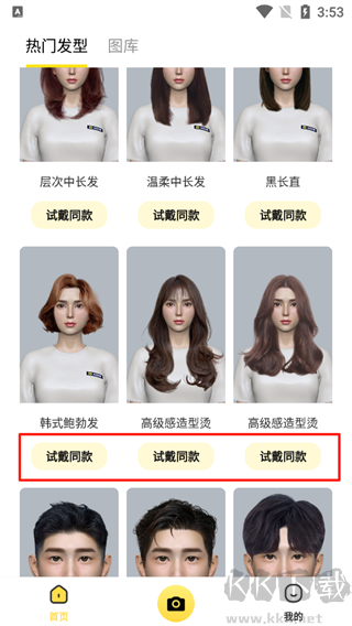 发型屋预览造型软件