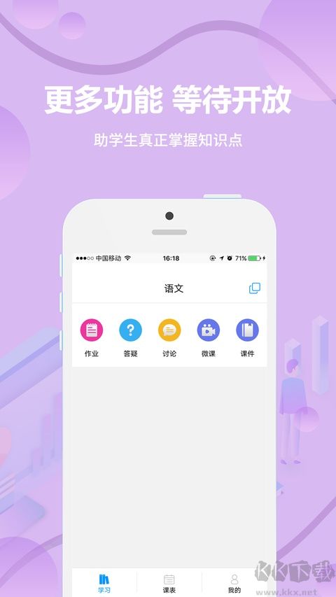 云课堂学生端