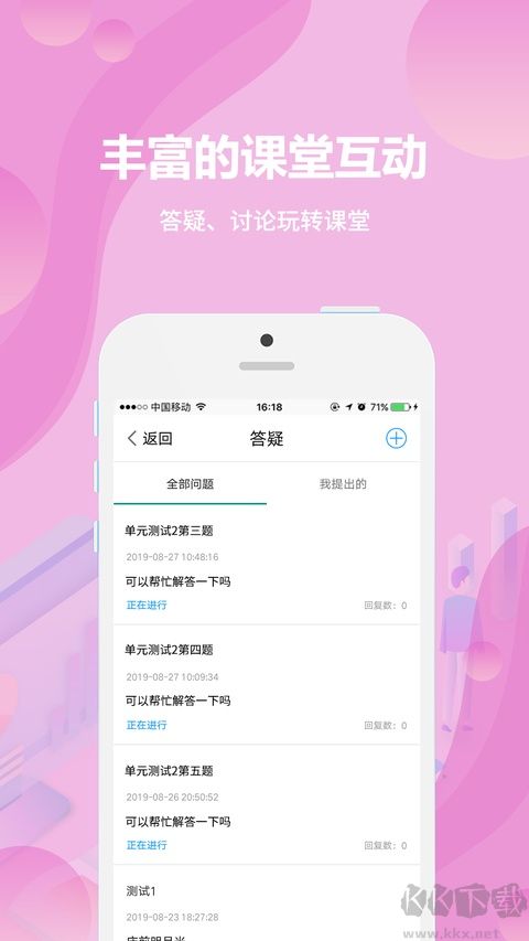云课堂学生端
