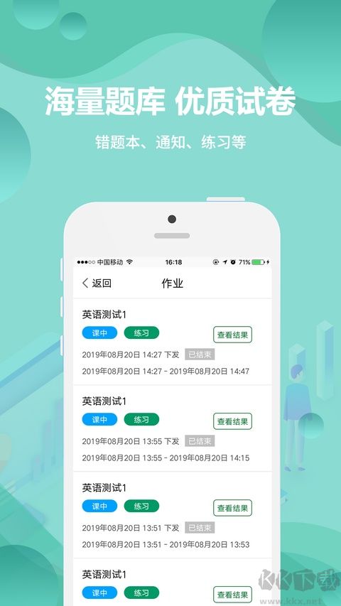 云课堂学生端