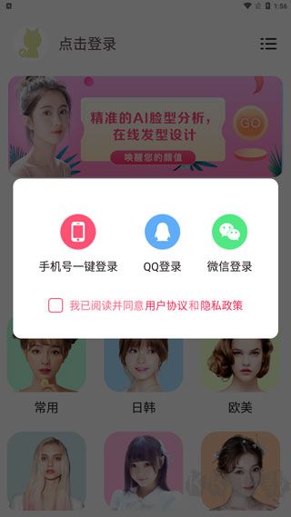 发型秀秀app