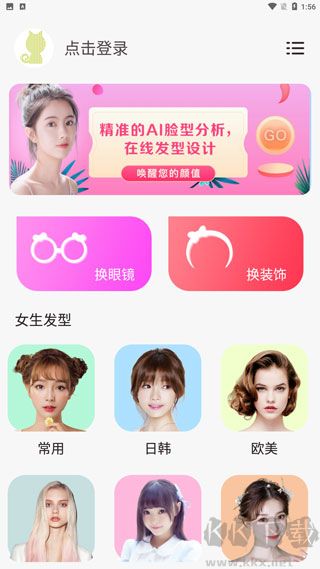 发型秀秀app