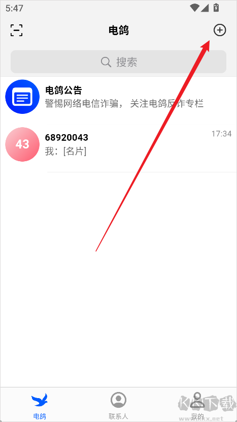 电鸽交流交友软件