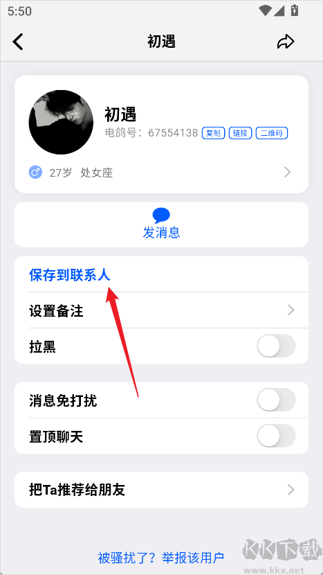 电鸽交流交友软件