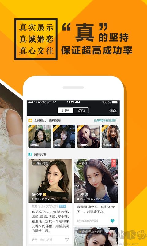 全城恋爱真爱相亲佳缘网手机版