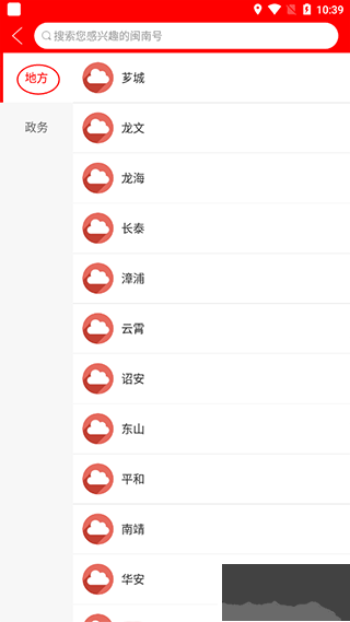 闽南云报手机版