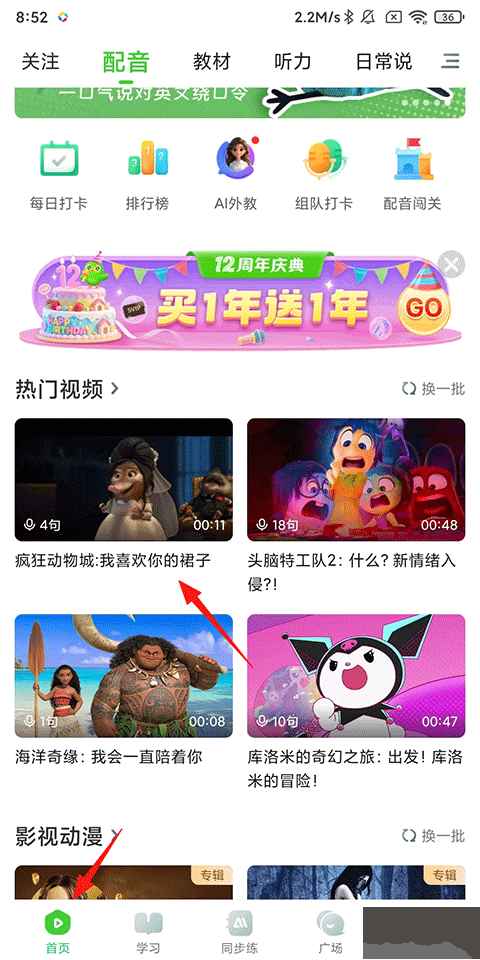 英语趣配音免费版