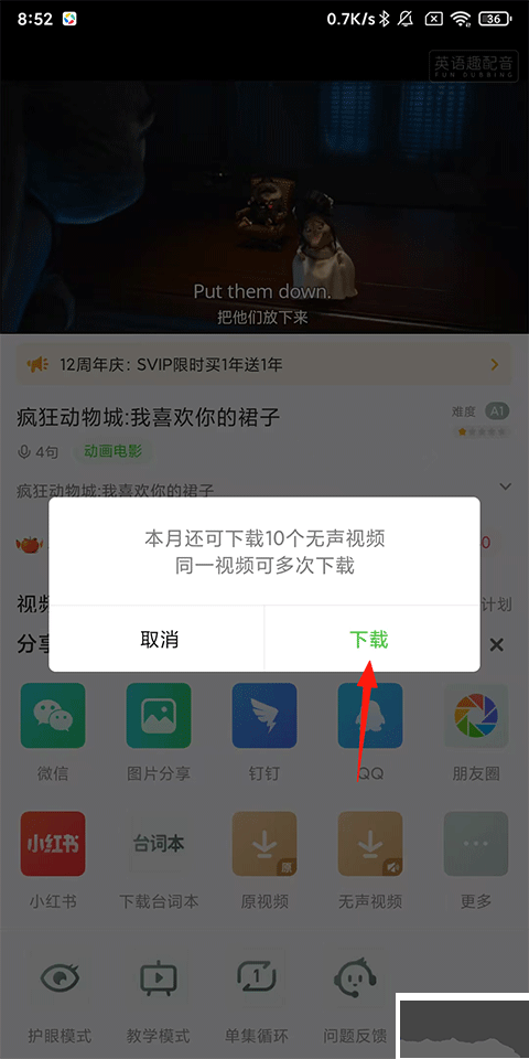英语趣配音免费版