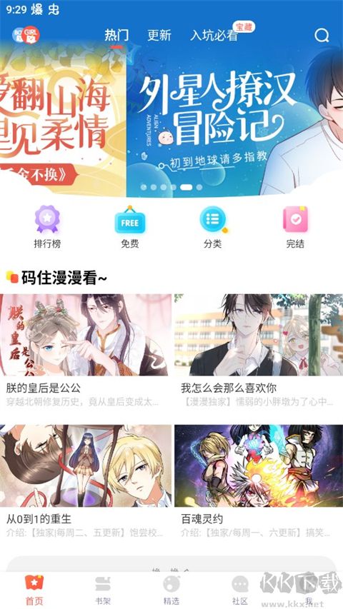 漫漫漫画软件