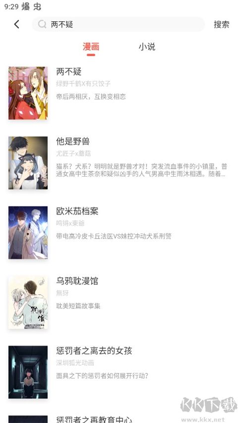 漫漫漫画软件