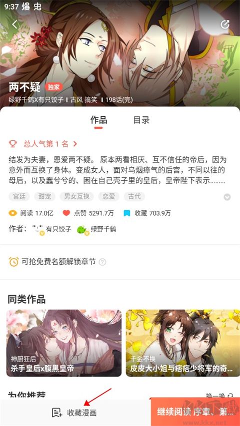 漫漫漫画软件