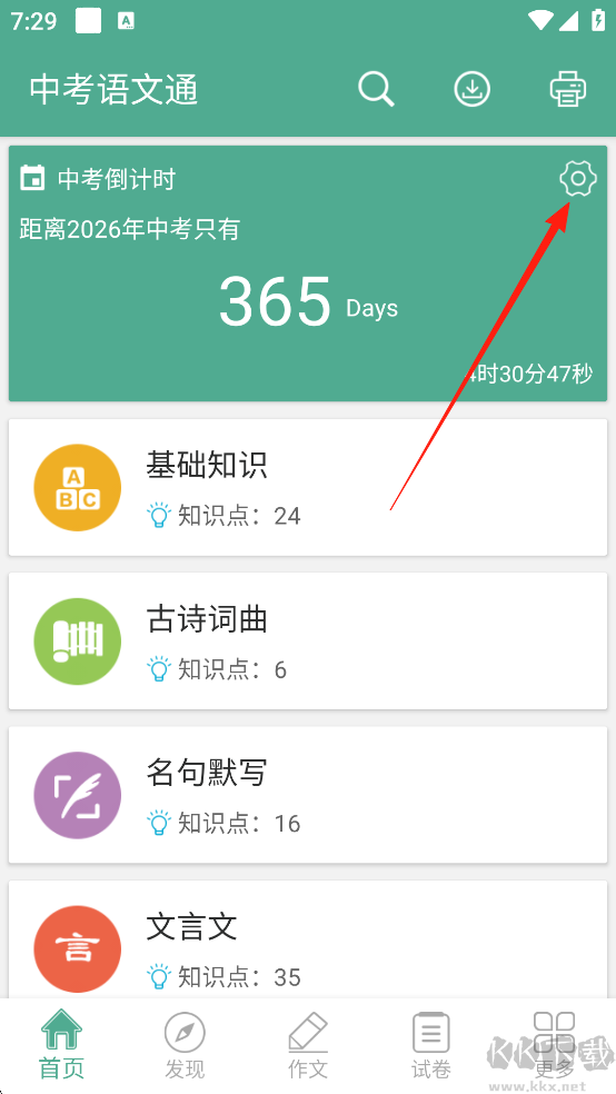 中考语文通app