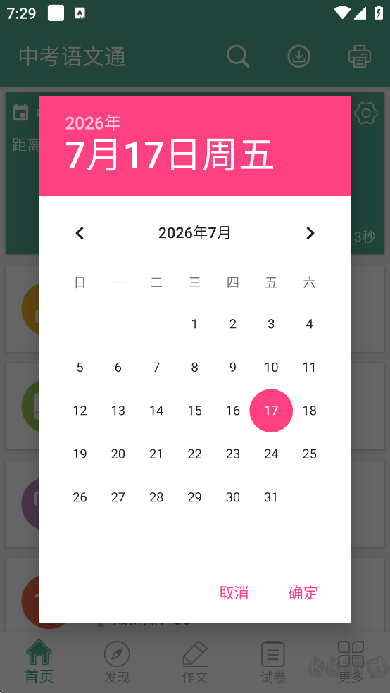 中考语文通app