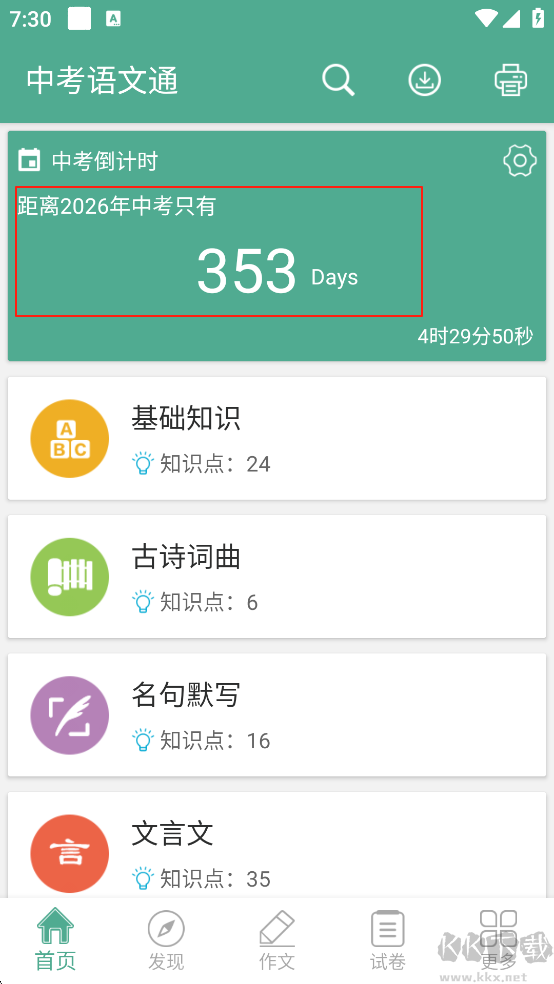 中考语文通app