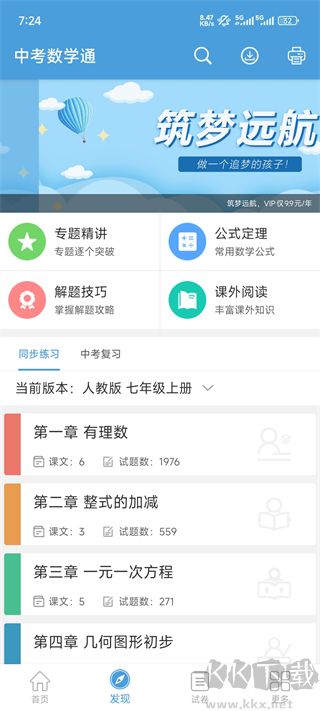 中考数学通安卓免费版