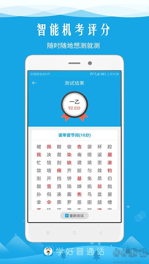 学好普通话手机版
