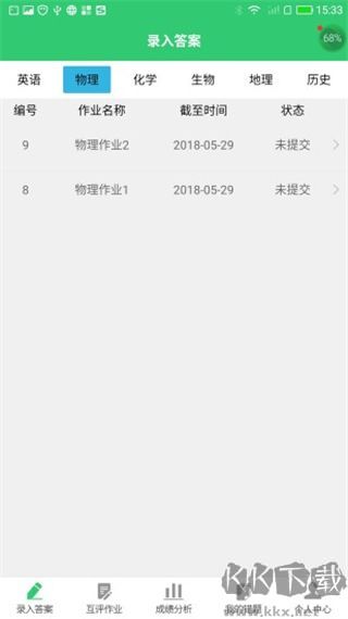 小鑫作业软件