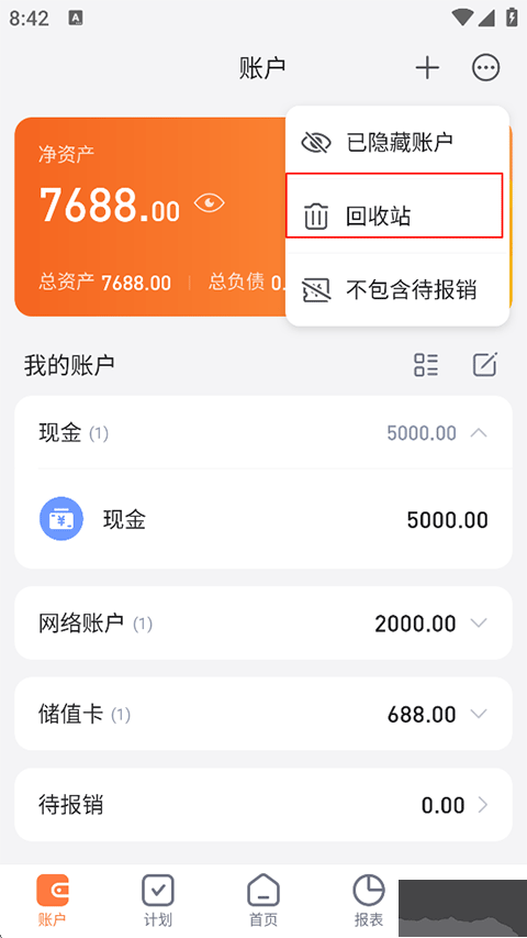 挖财记账app免费版