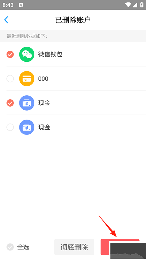 挖财记账app免费版